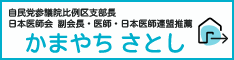 自民党参議院比例区支部長かやまちさとしのWebサイトへのバナー